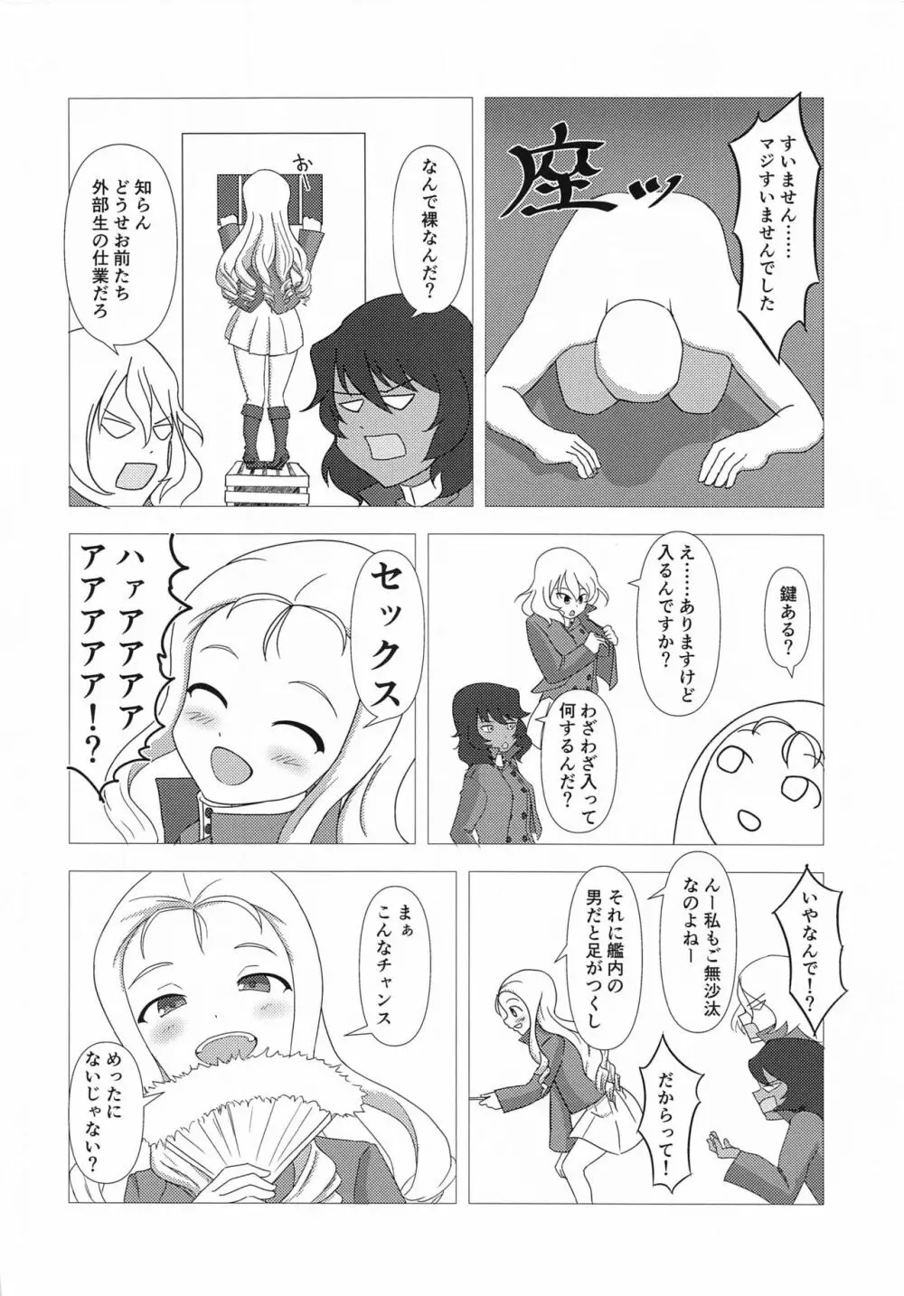 マリー様と監獄で Page.3