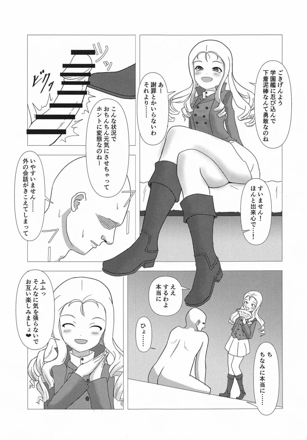 マリー様と監獄で Page.4