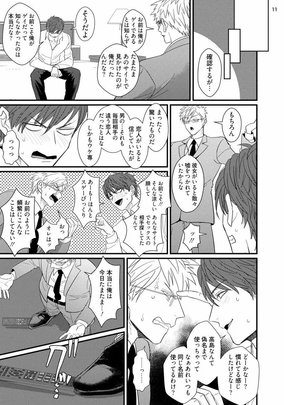 ムカつく同僚とセフレになりました Page.13