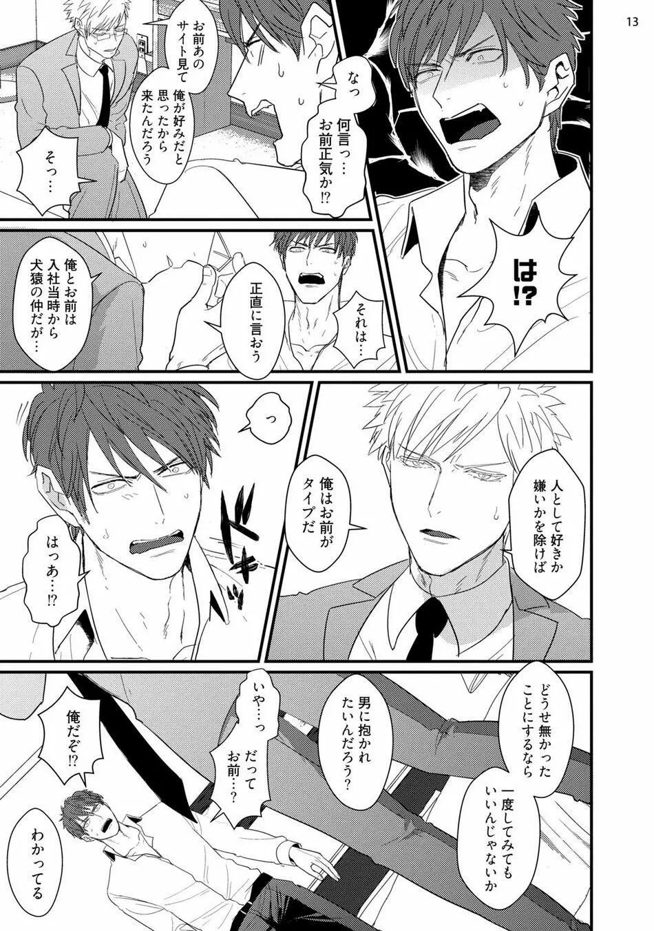 ムカつく同僚とセフレになりました Page.15