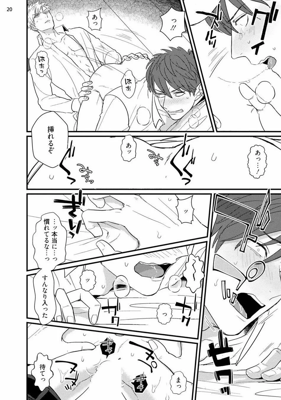 ムカつく同僚とセフレになりました Page.22