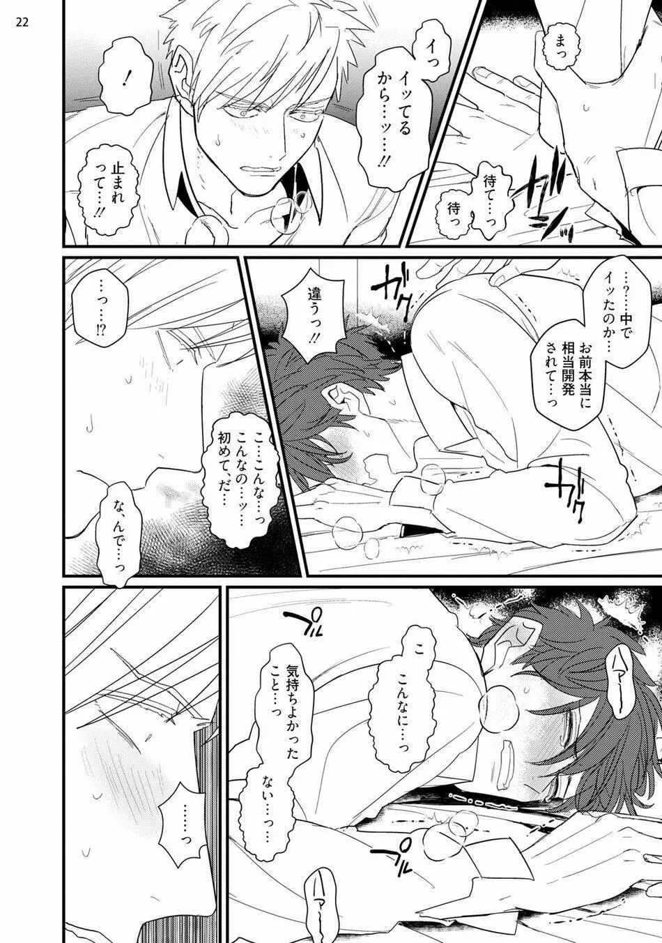 ムカつく同僚とセフレになりました Page.24