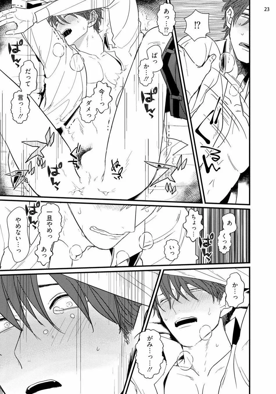 ムカつく同僚とセフレになりました Page.25