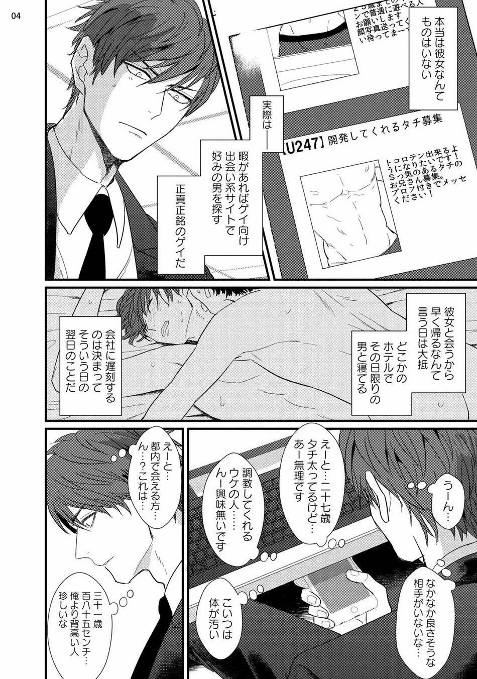 ムカつく同僚とセフレになりました Page.6