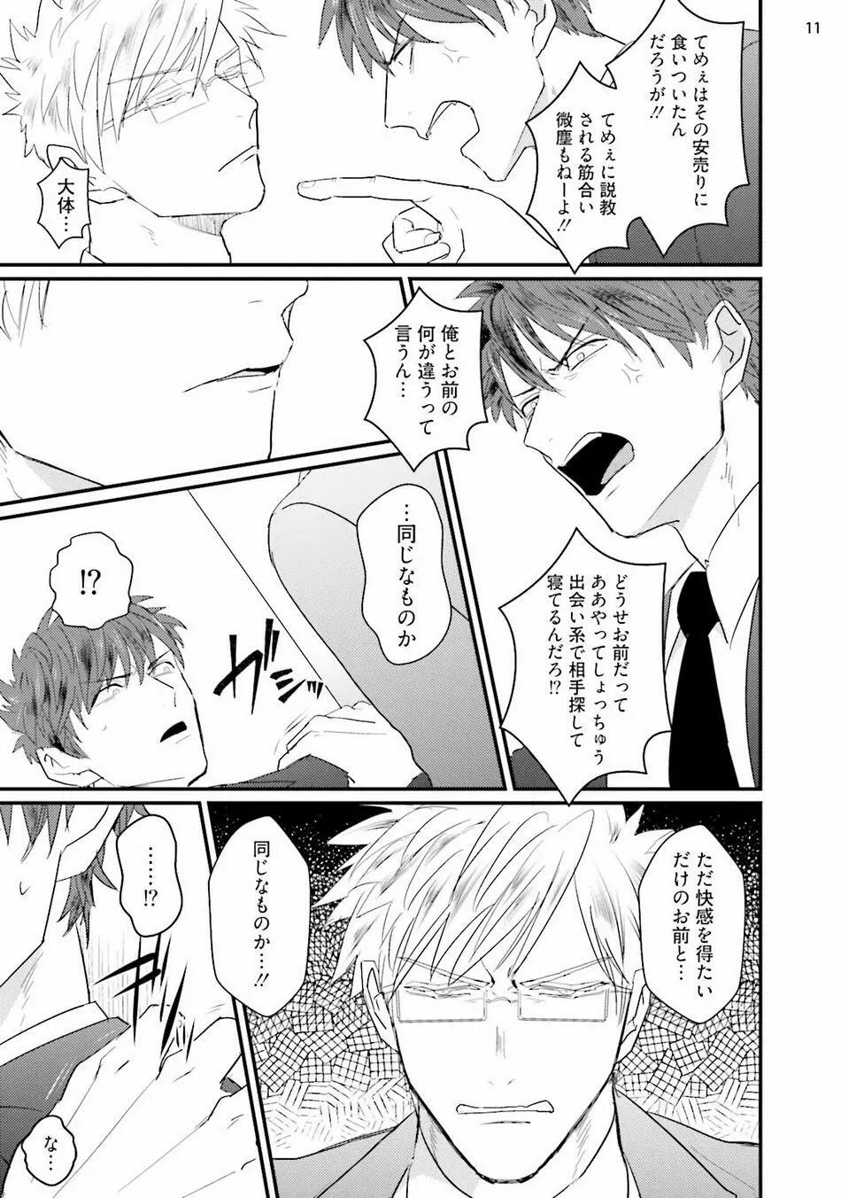 ムカつく同僚と閉じ込められました Page.13