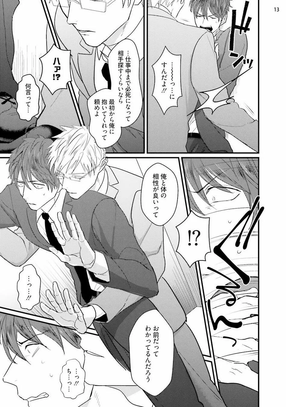 ムカつく同僚と閉じ込められました Page.15