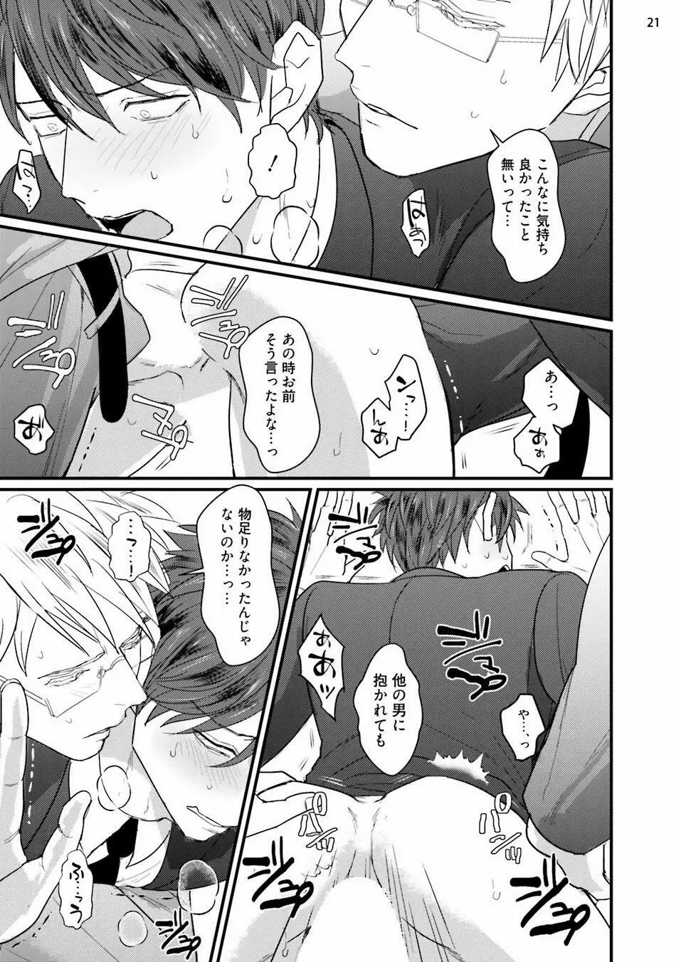 ムカつく同僚と閉じ込められました Page.22