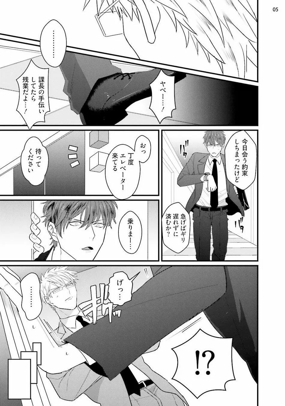 ムカつく同僚と閉じ込められました Page.7