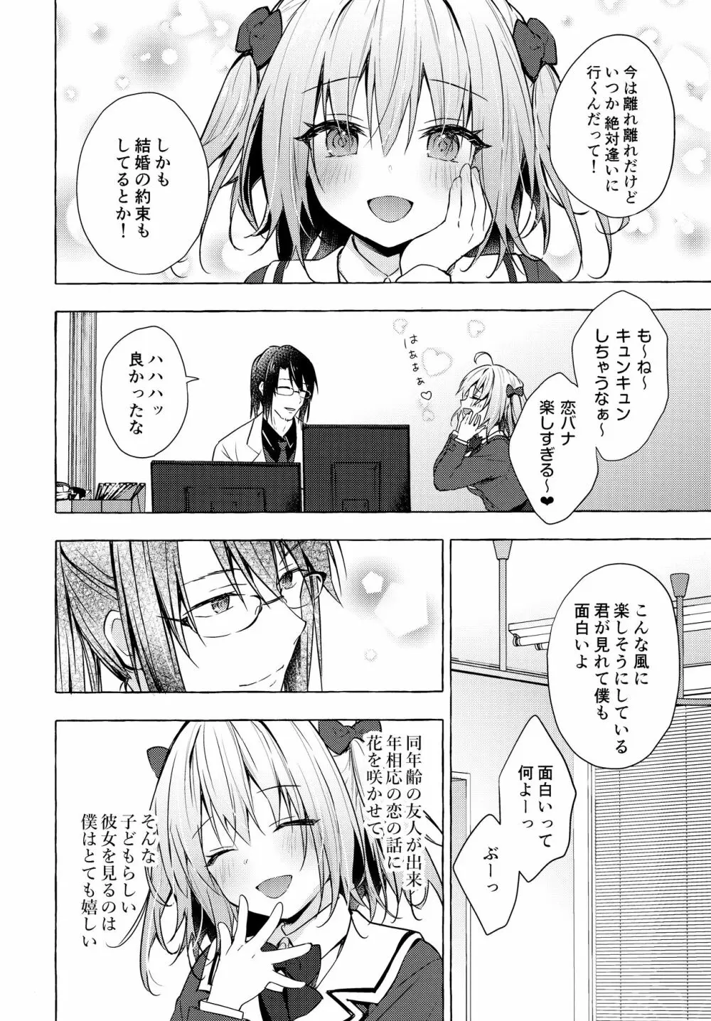 ニャンコロジ10 -宇佐美さんと秘密の研究生活- Page.15