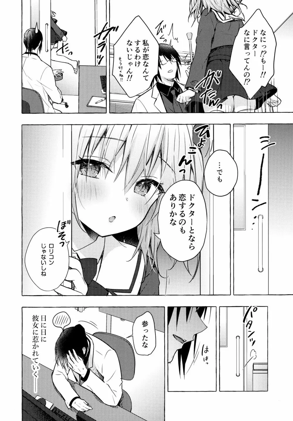 ニャンコロジ10 -宇佐美さんと秘密の研究生活- Page.17