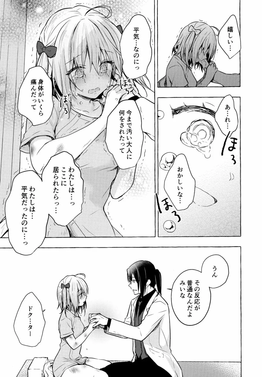 ニャンコロジ10 -宇佐美さんと秘密の研究生活- Page.22