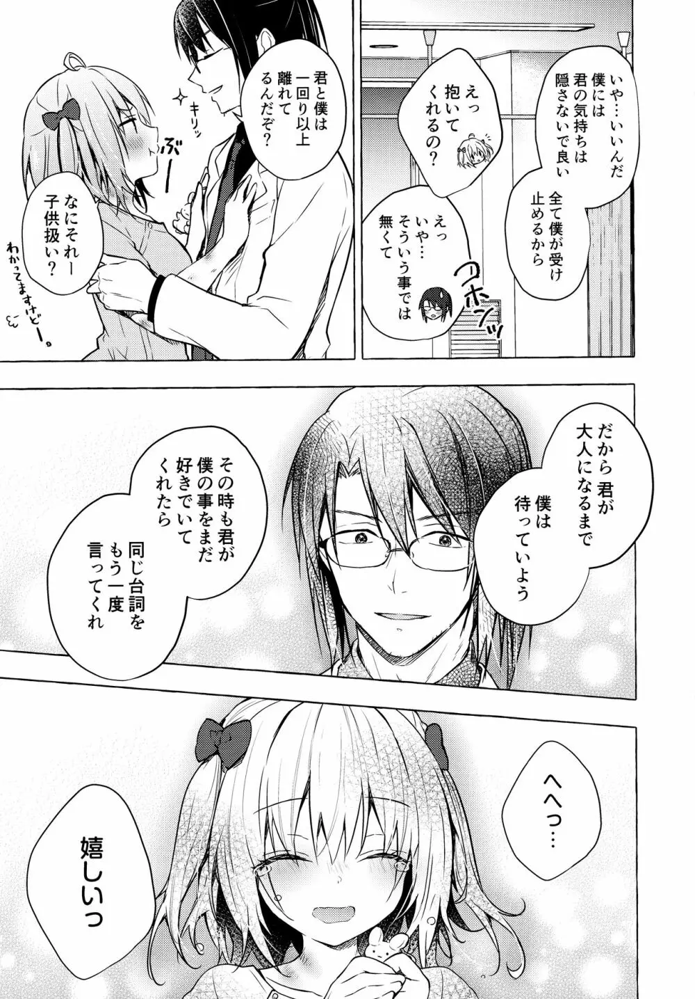 ニャンコロジ10 -宇佐美さんと秘密の研究生活- Page.24