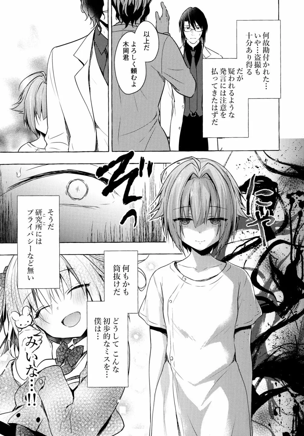 ニャンコロジ10 -宇佐美さんと秘密の研究生活- Page.28