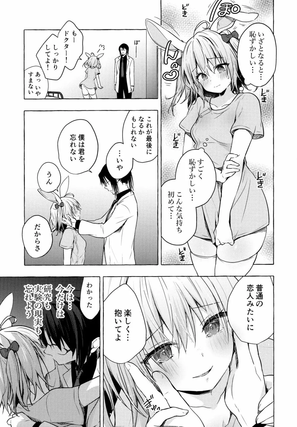 ニャンコロジ10 -宇佐美さんと秘密の研究生活- Page.32