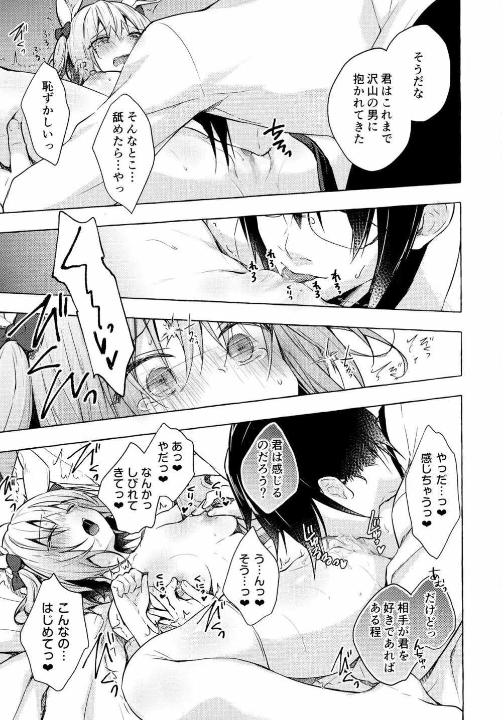 ニャンコロジ10 -宇佐美さんと秘密の研究生活- Page.34