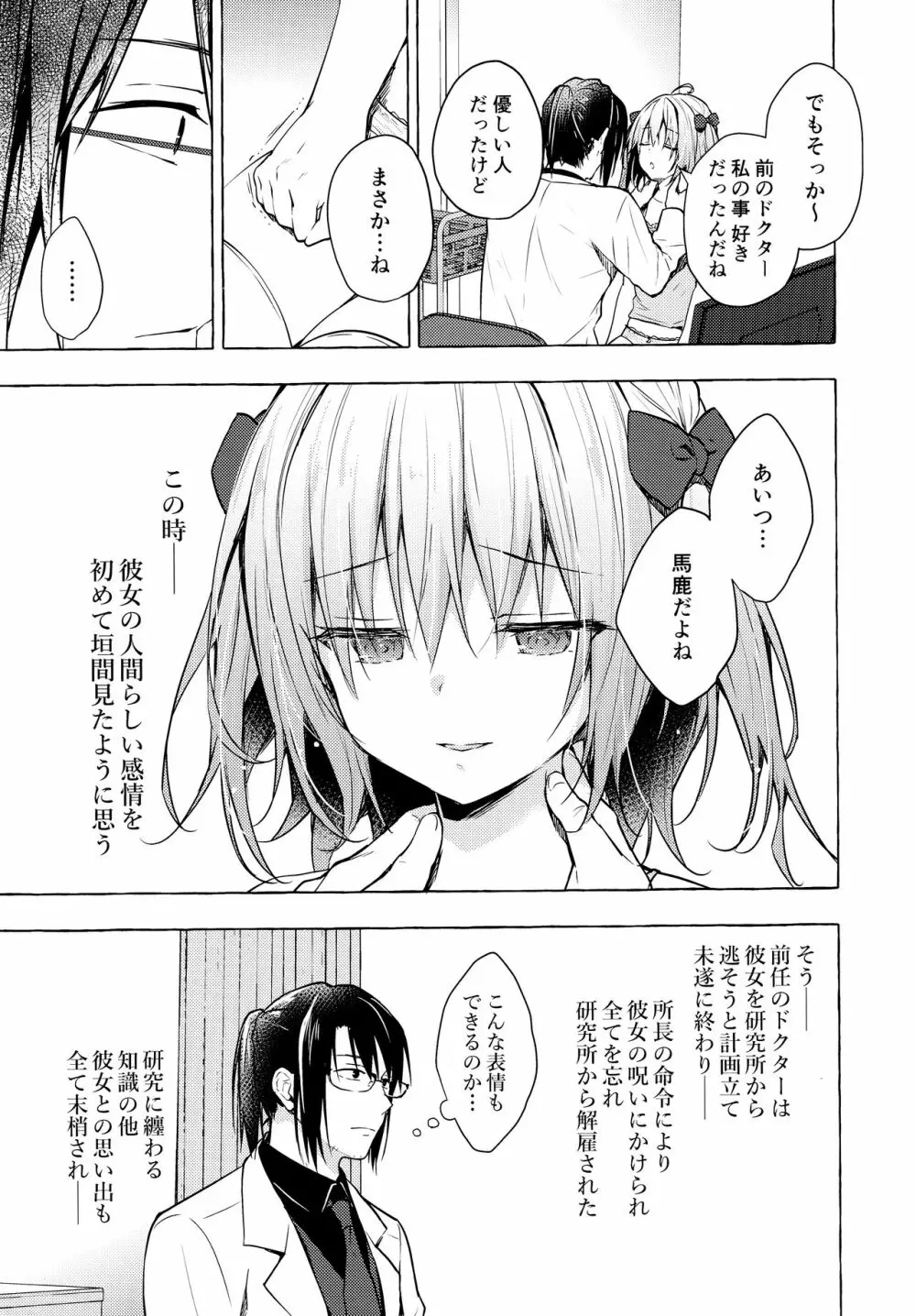 ニャンコロジ10 -宇佐美さんと秘密の研究生活- Page.8