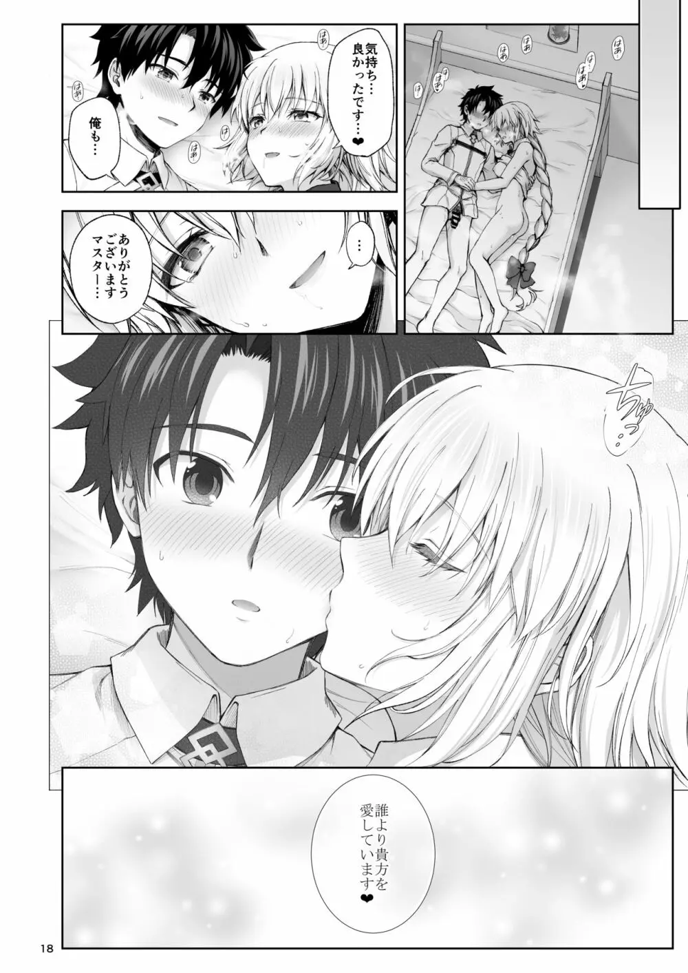 ジャンヌとはじめて Page.19