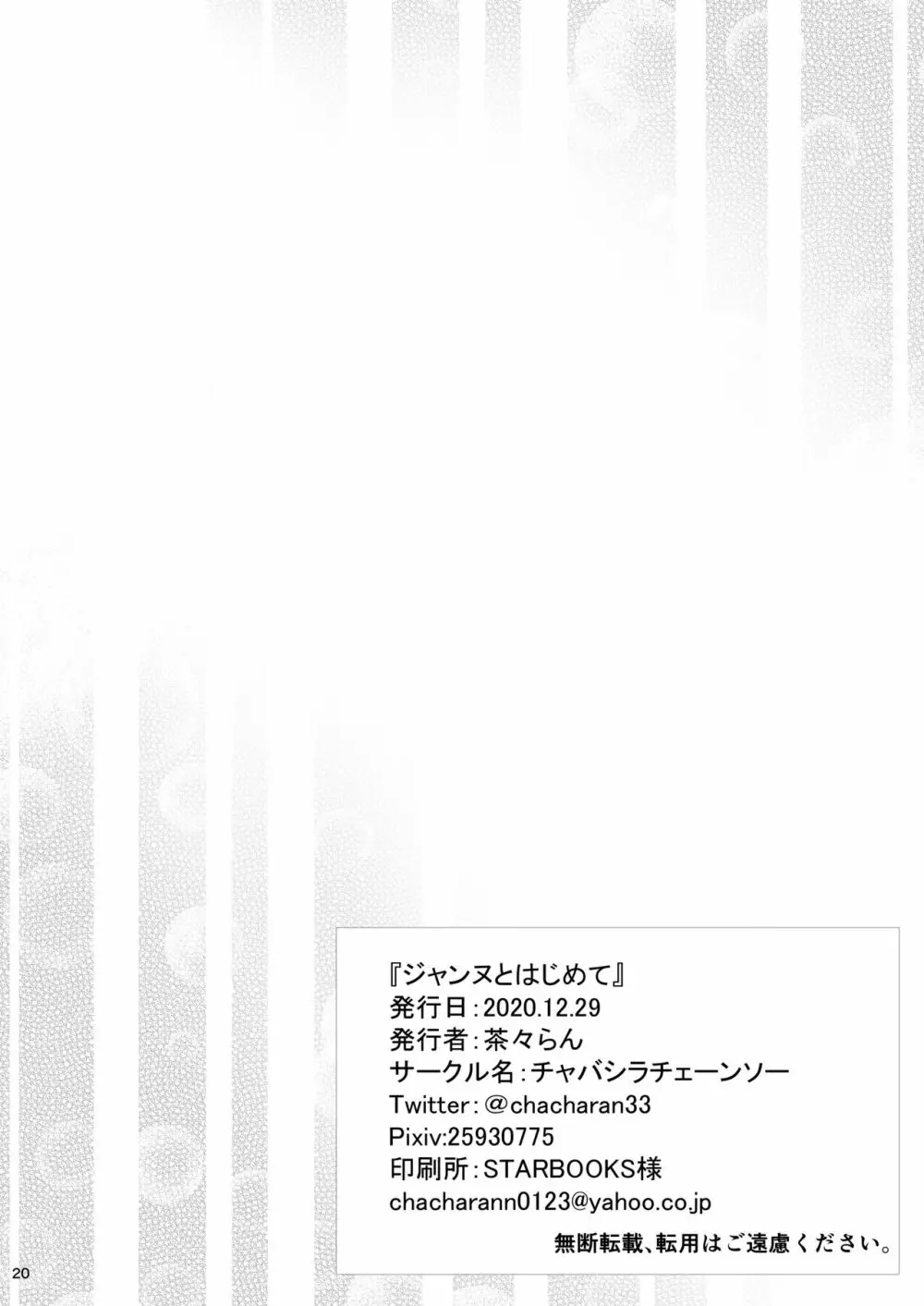 ジャンヌとはじめて Page.21