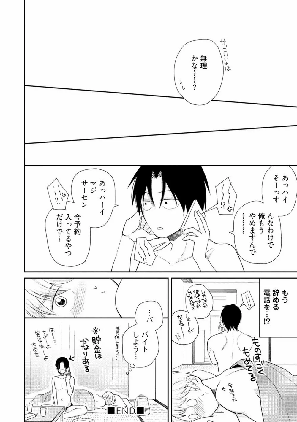 Sekai wa Sonnani Warukunai Page.127