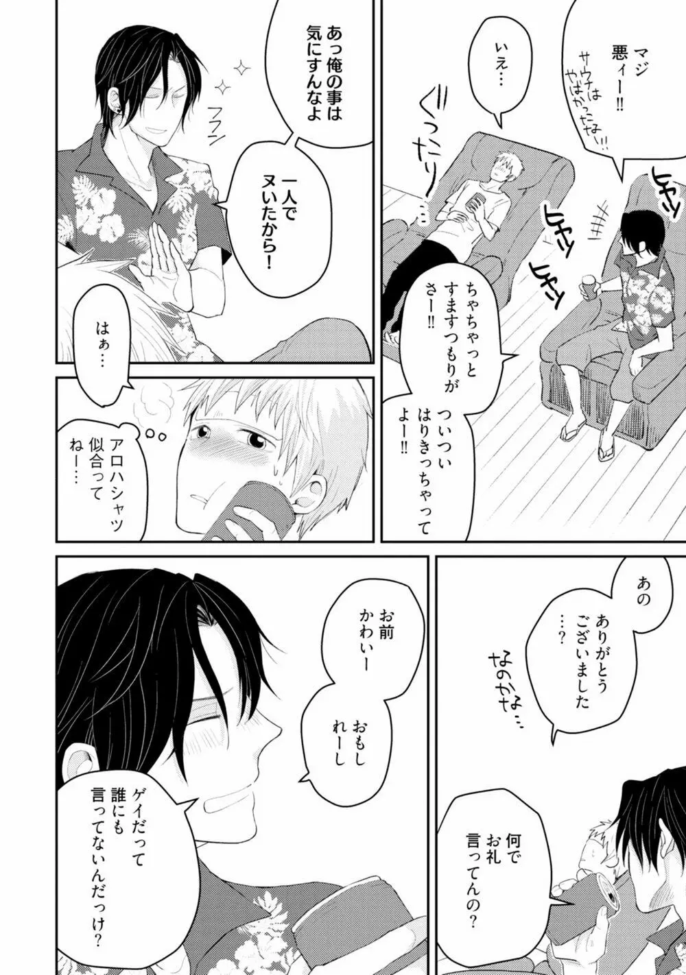 Sekai wa Sonnani Warukunai Page.41