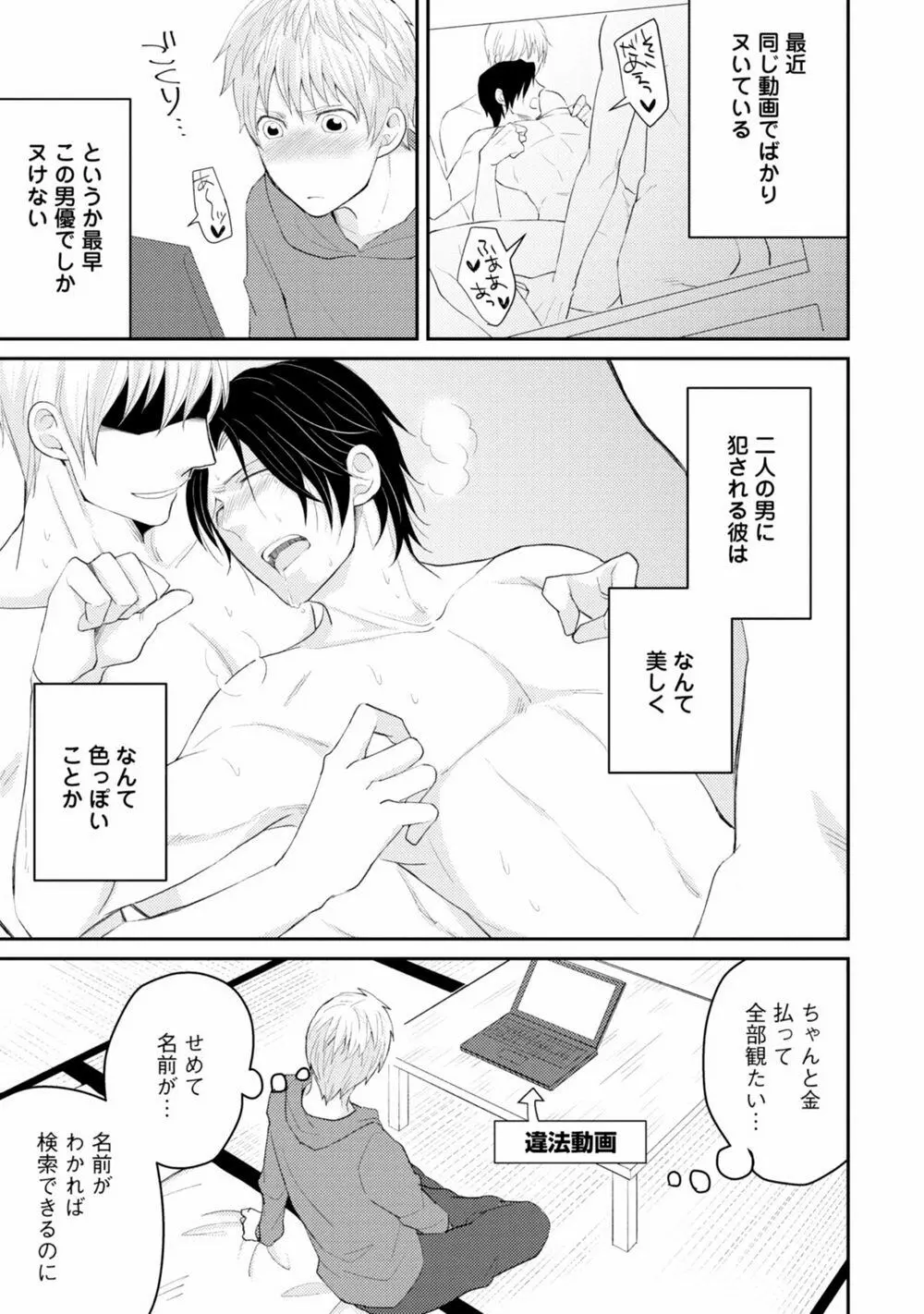 Sekai wa Sonnani Warukunai Page.6