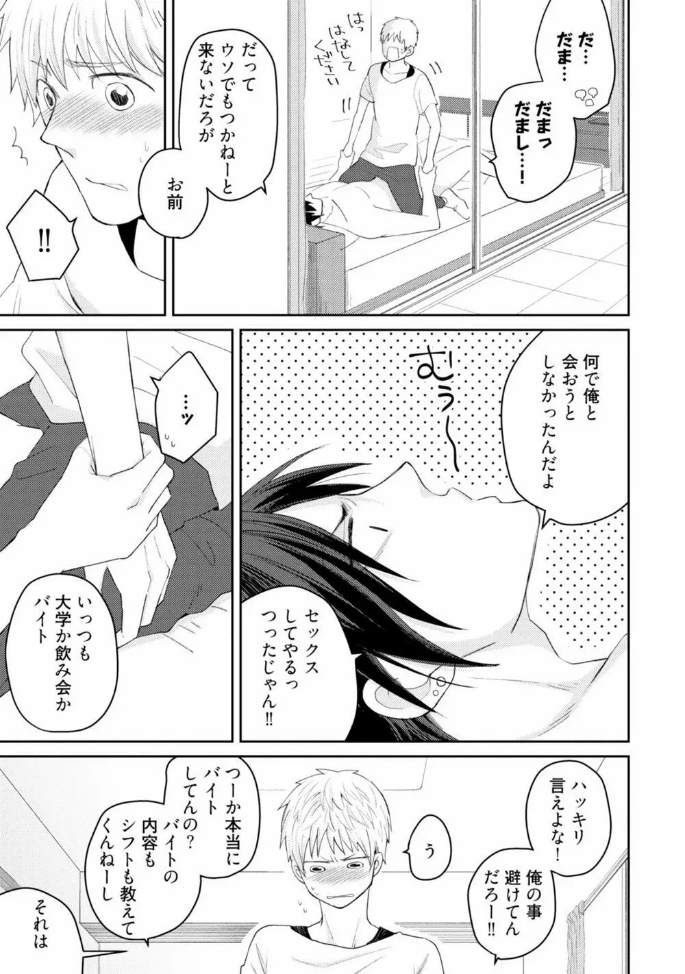 Sekai wa Sonnani Warukunai Page.66