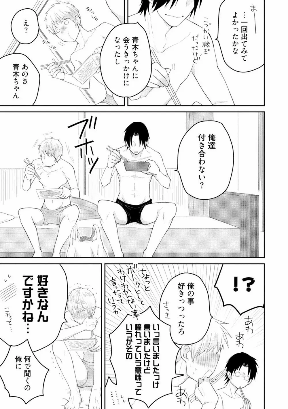 Sekai wa Sonnani Warukunai Page.82