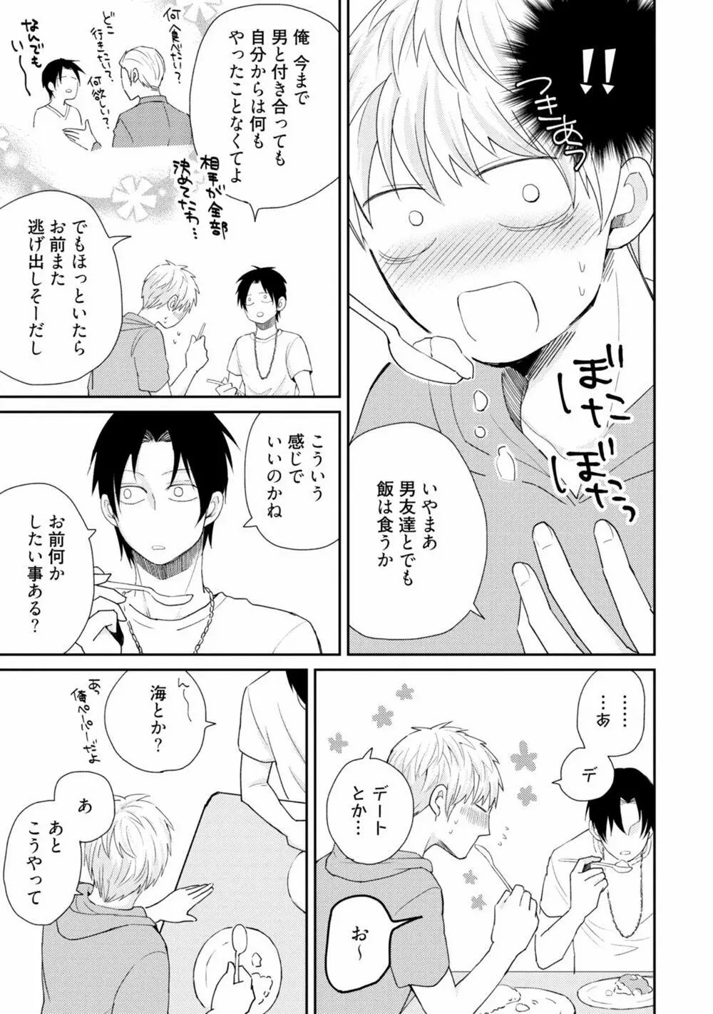 Sekai wa Sonnani Warukunai Page.92