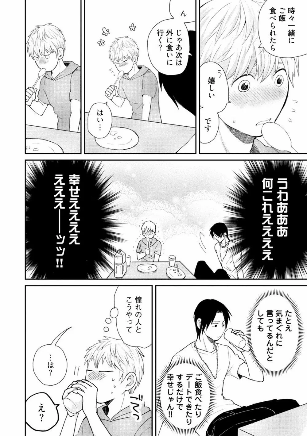 Sekai wa Sonnani Warukunai Page.93