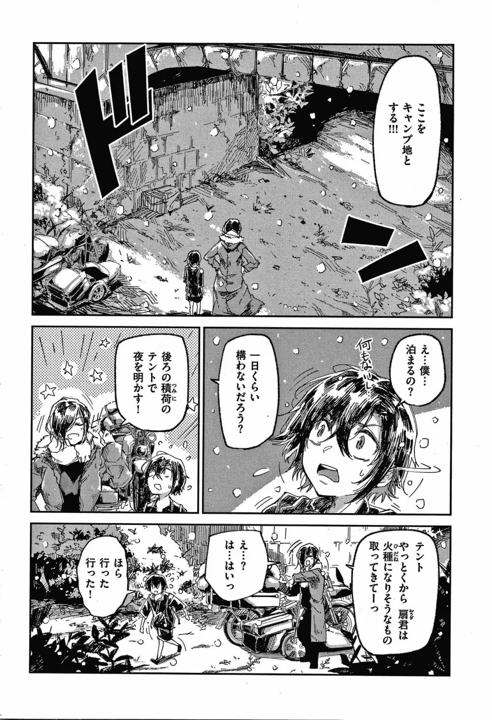 キミとシたいお姉さん + 4Pリーフレット Page.131