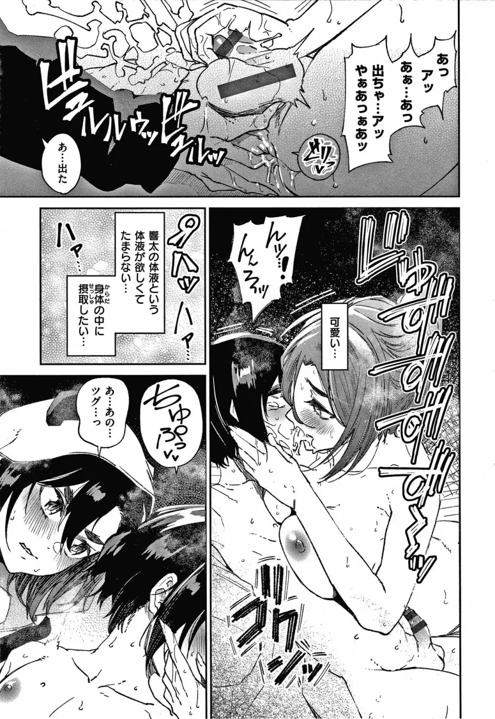 キミとシたいお姉さん + 4Pリーフレット Page.66