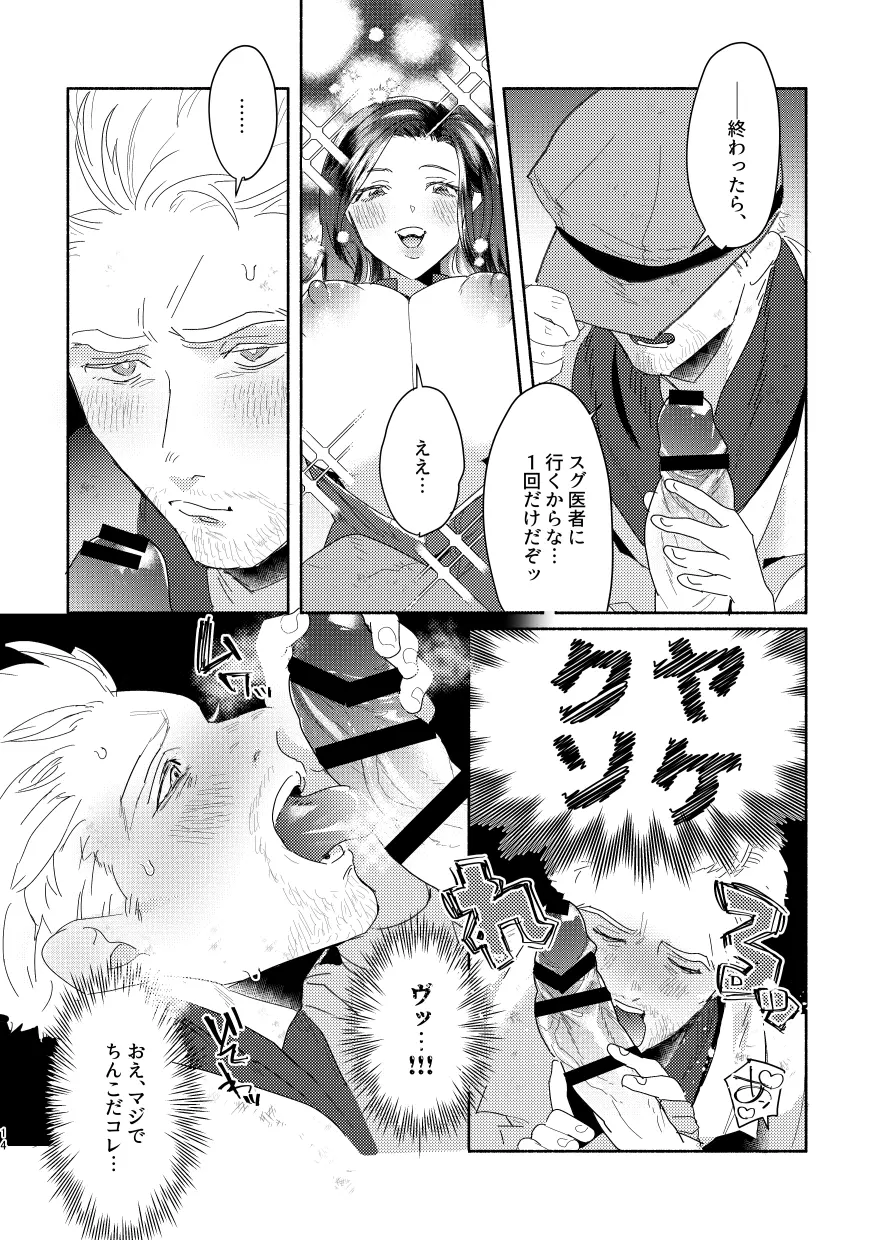 【R18/ふたなり】RADのせいでッ！【WEB再録】 Page.12