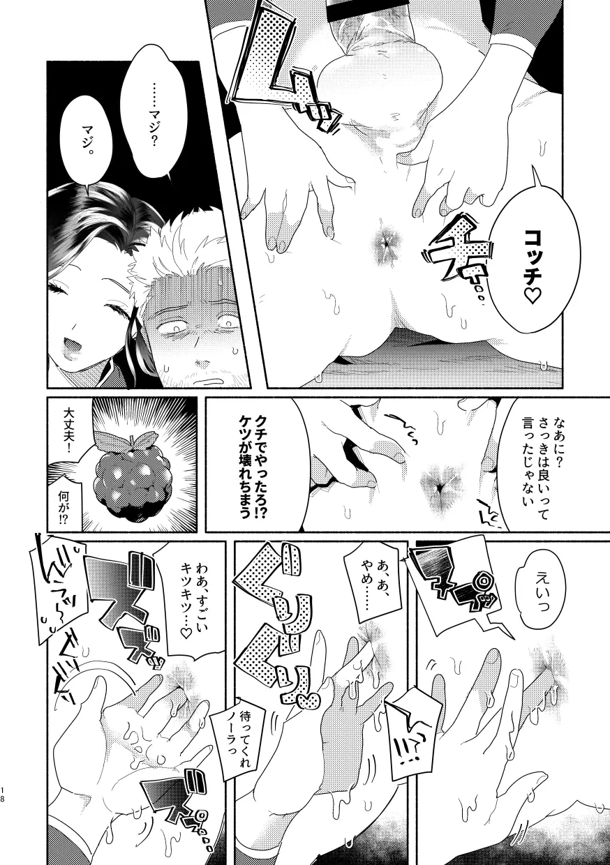 【R18/ふたなり】RADのせいでッ！【WEB再録】 Page.16