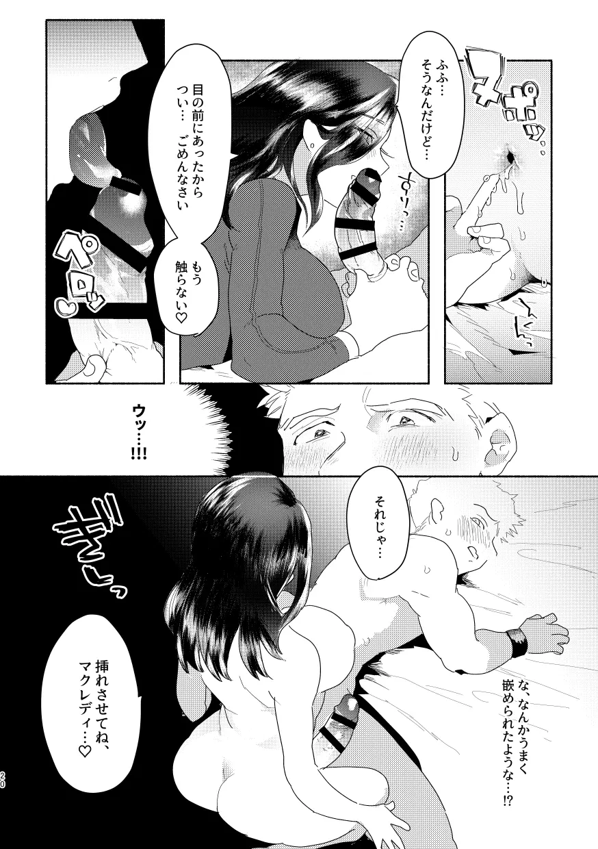 【R18/ふたなり】RADのせいでッ！【WEB再録】 Page.18