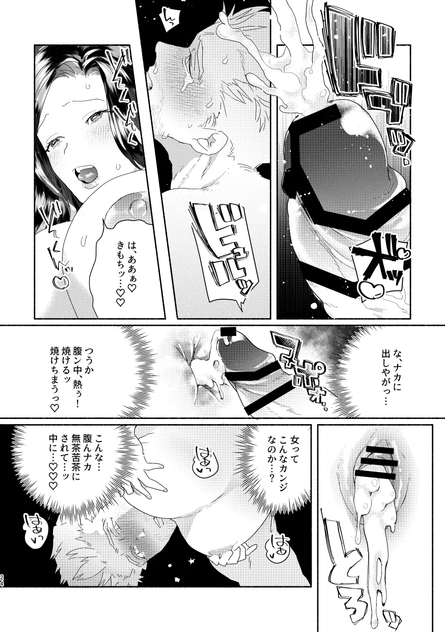 【R18/ふたなり】RADのせいでッ！【WEB再録】 Page.22