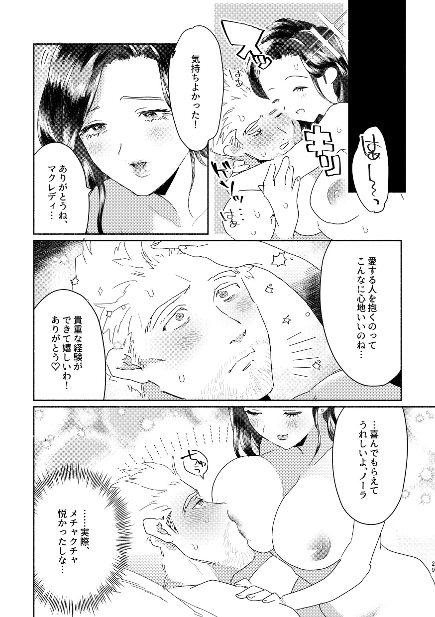 【R18/ふたなり】RADのせいでッ！【WEB再録】 Page.27