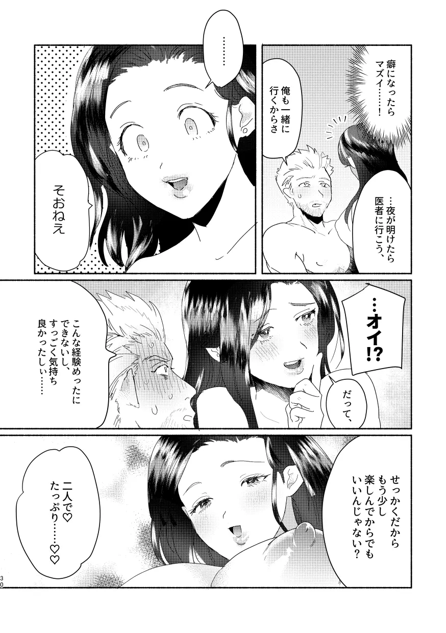 【R18/ふたなり】RADのせいでッ！【WEB再録】 Page.28