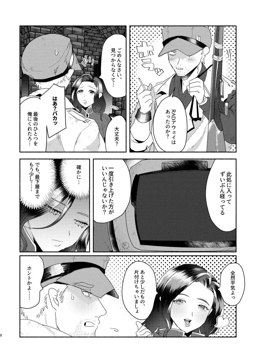 【R18/ふたなり】RADのせいでッ！【WEB再録】 Page.6