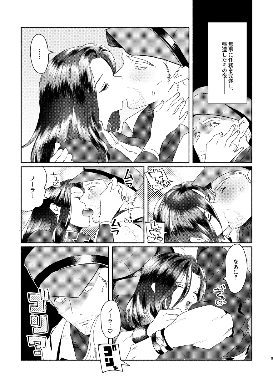 【R18/ふたなり】RADのせいでッ！【WEB再録】 Page.7