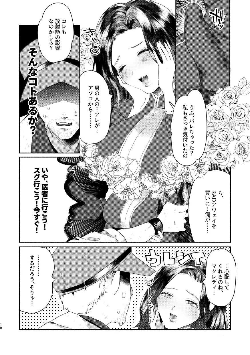 【R18/ふたなり】RADのせいでッ！【WEB再録】 Page.8