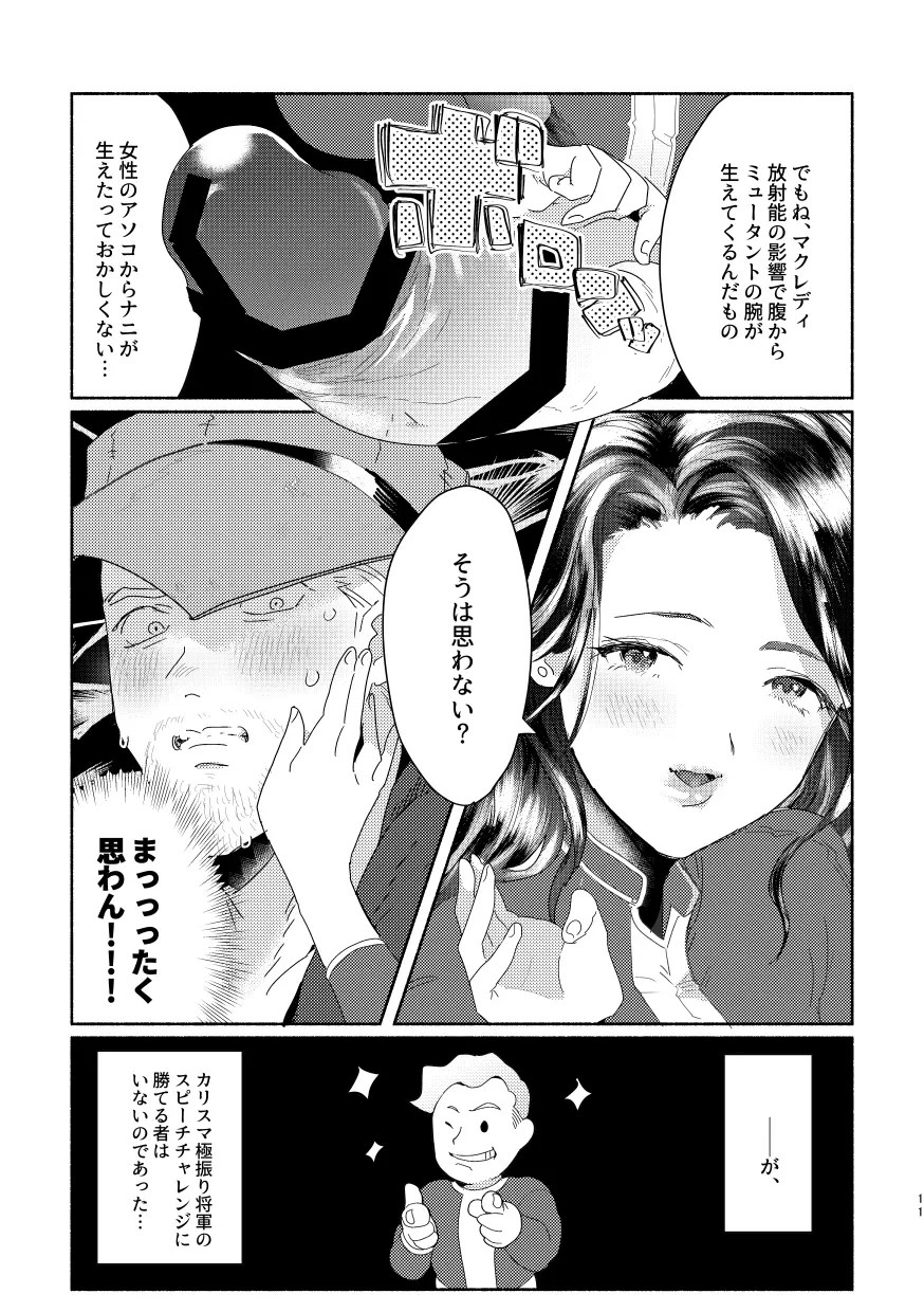 【R18/ふたなり】RADのせいでッ！【WEB再録】 Page.9