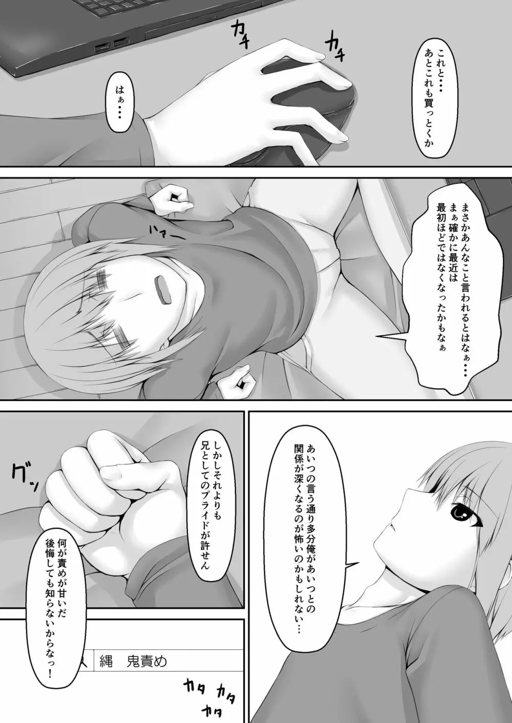 クロネコチョコアイス6 Page.3