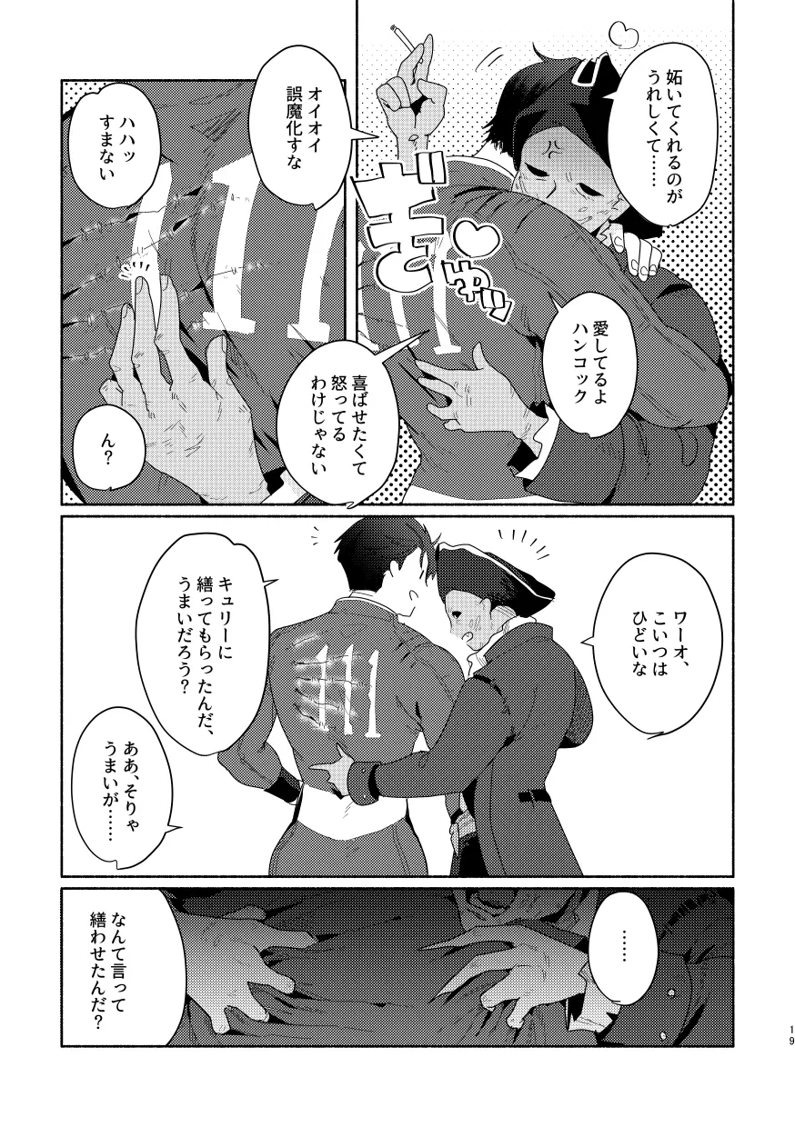 【腐R18】111♂×ハンコック【WEB再録】 Page.18