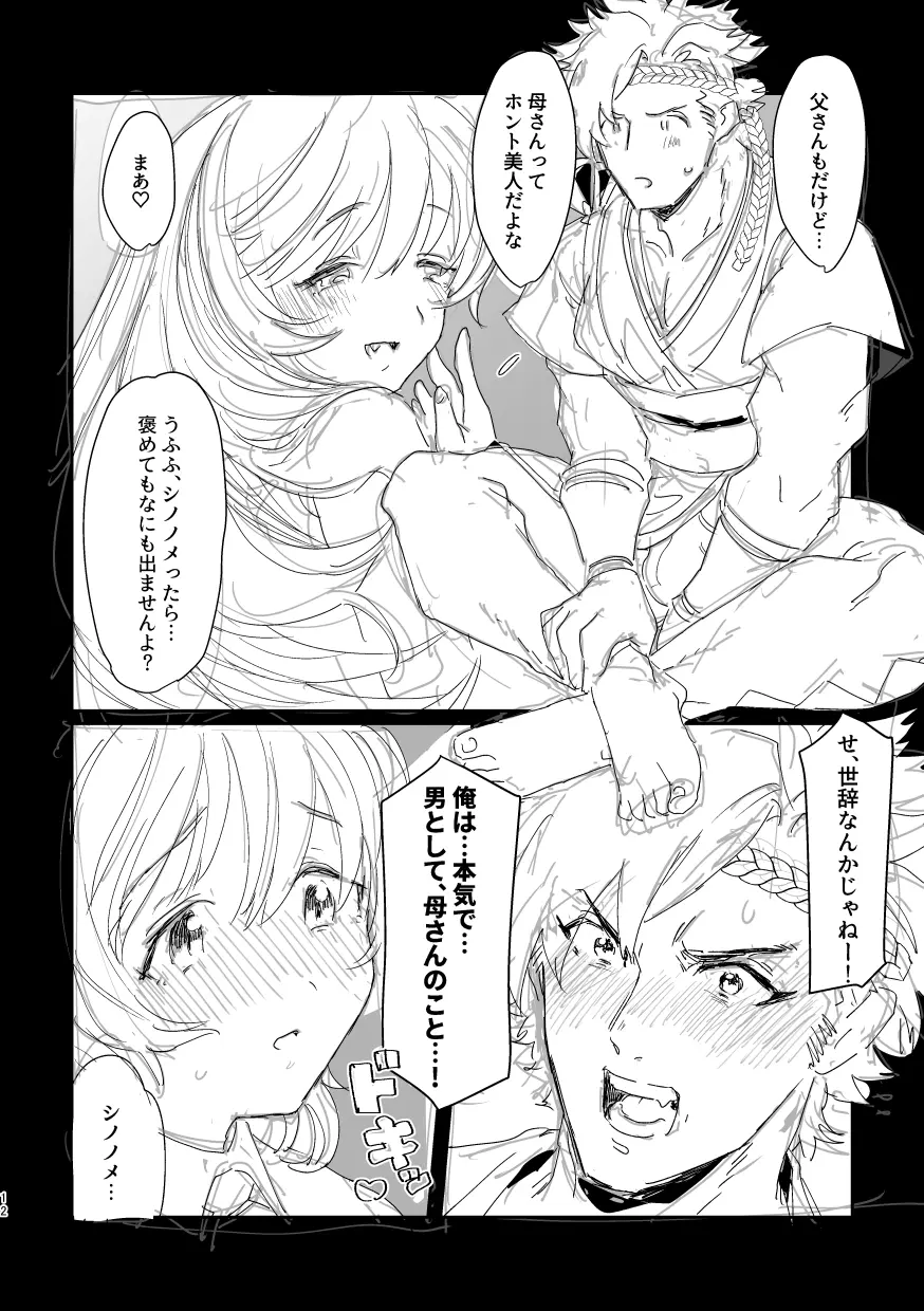 【R18】リョカムとシノカム Page.12