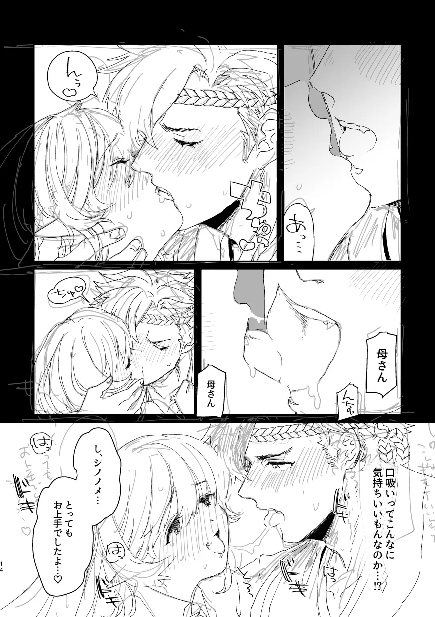 【R18】リョカムとシノカム Page.14