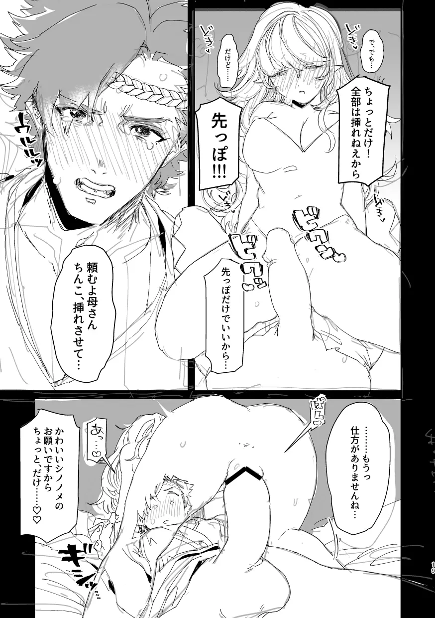 【R18】リョカムとシノカム Page.19