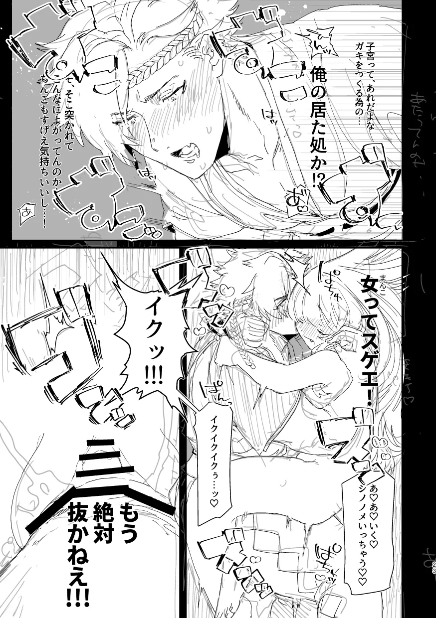 【R18】リョカムとシノカム Page.23