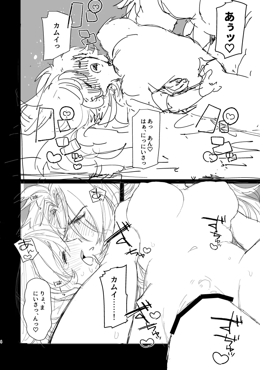 【R18】リョカムとシノカム Page.4