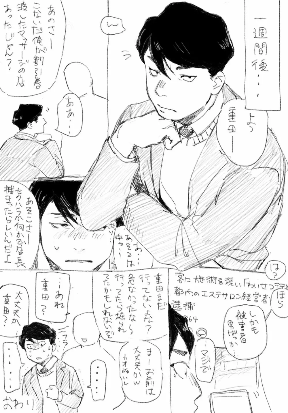 盛夫がはじめてのマッサージへ行く漫画です Page.11