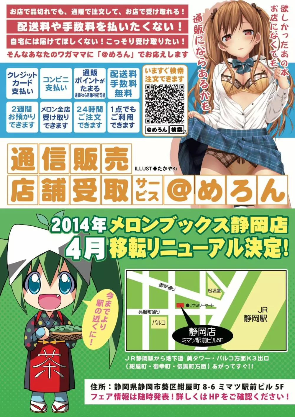 月刊めろメロ 2014年3月号 Page.2